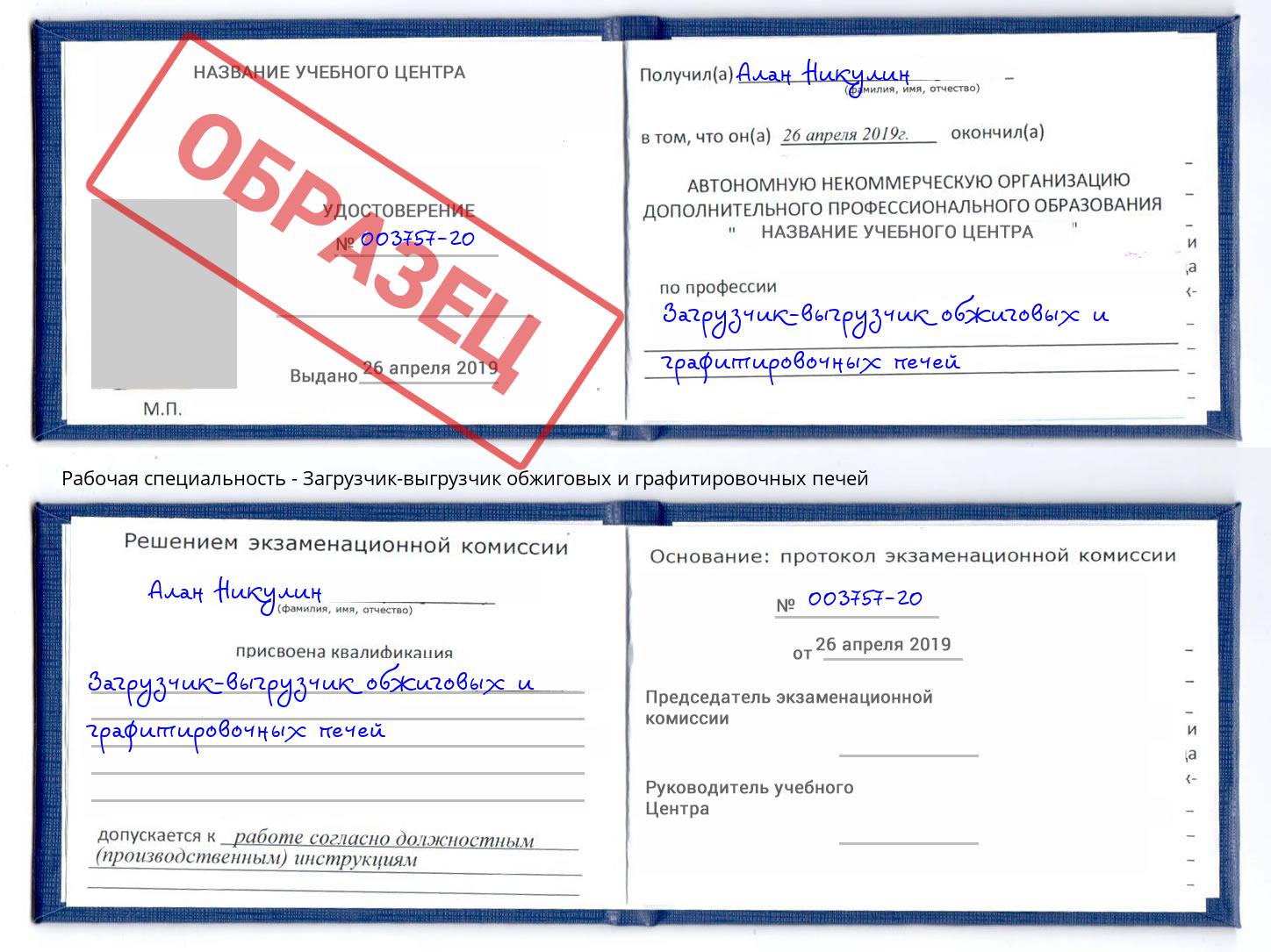 Загрузчик-выгрузчик обжиговых и графитировочных печей Петровск