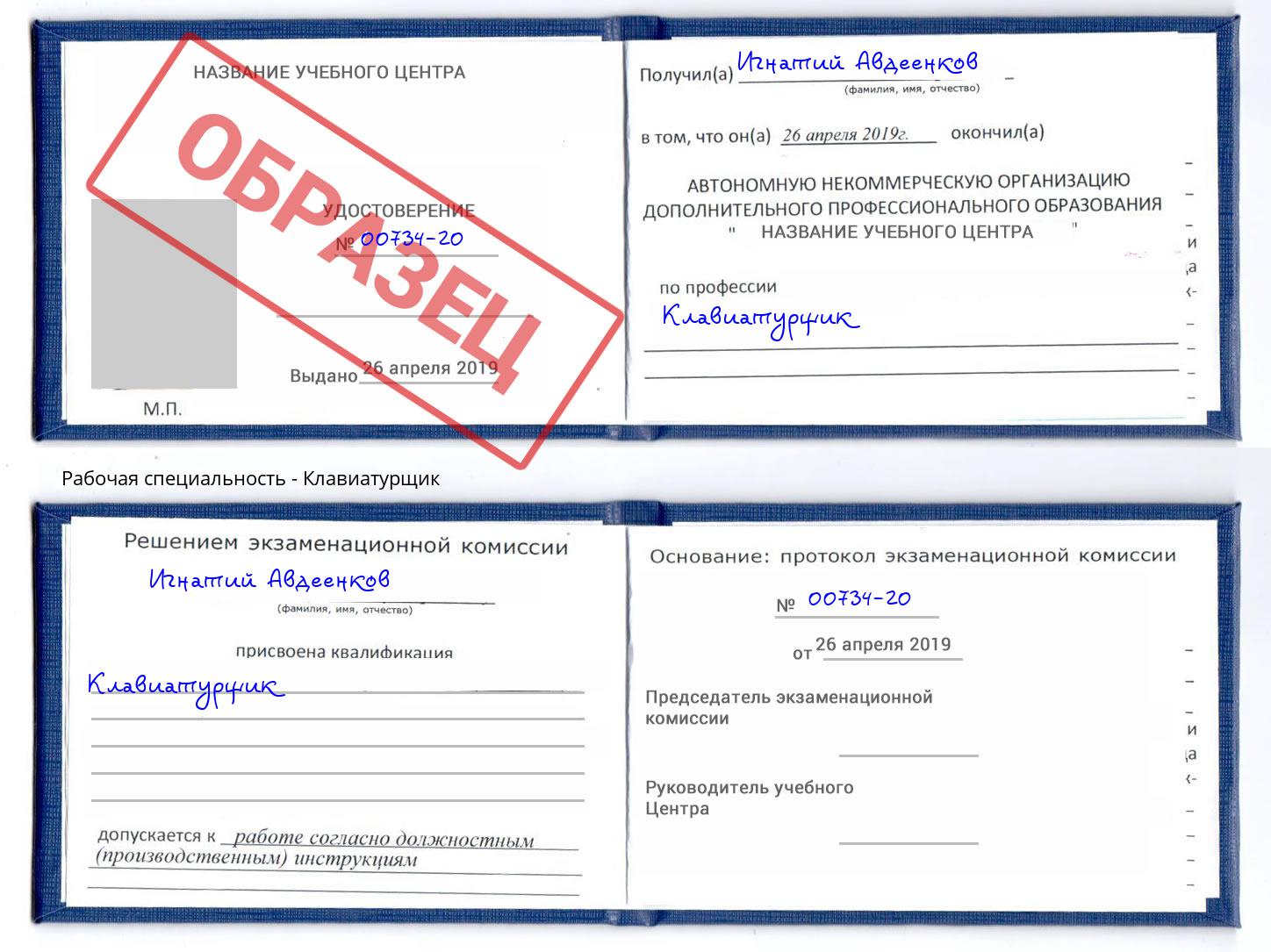 Клавиатурщик Петровск