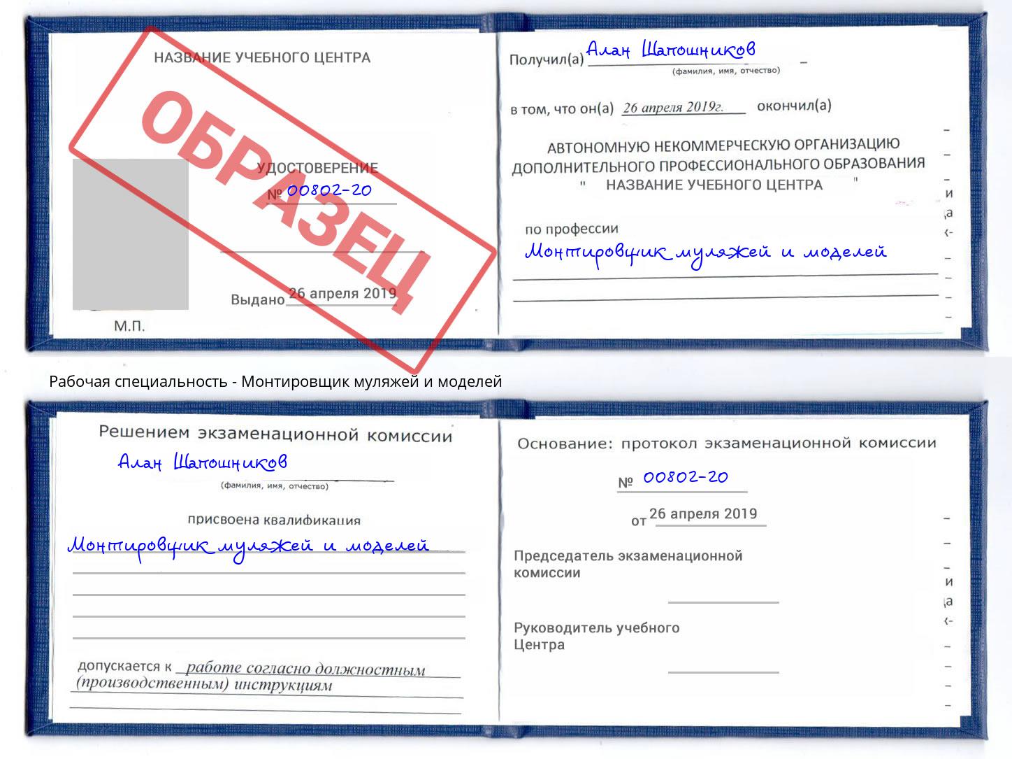 Монтировщик муляжей и моделей Петровск
