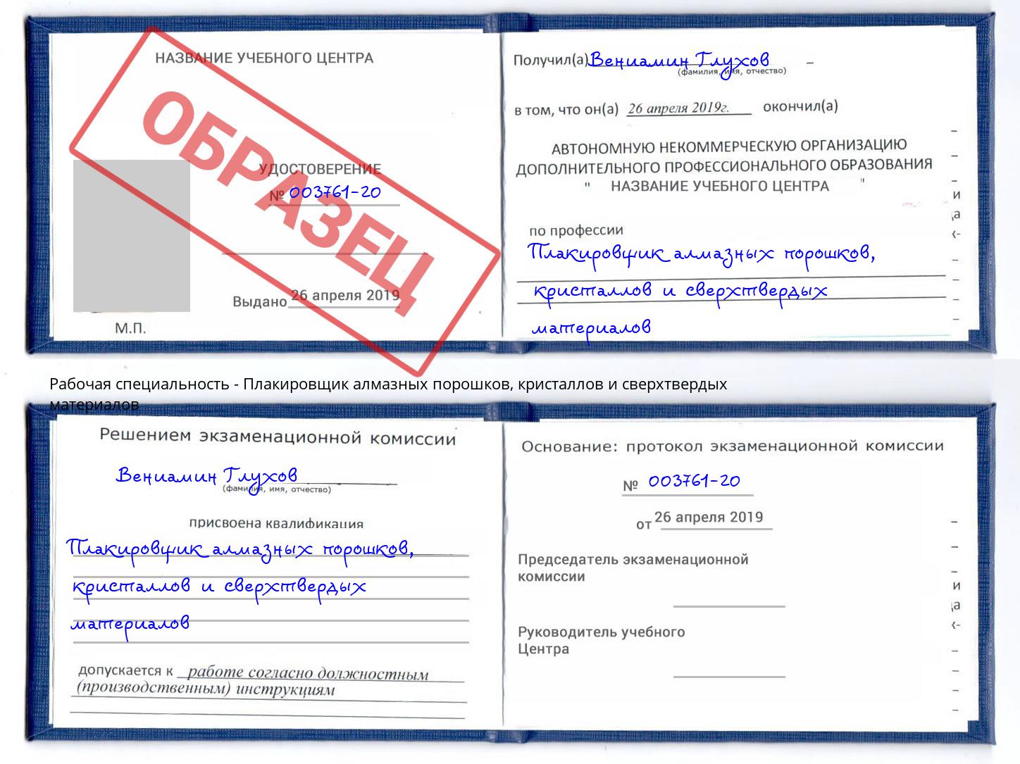 Плакировщик алмазных порошков, кристаллов и сверхтвердых материалов Петровск