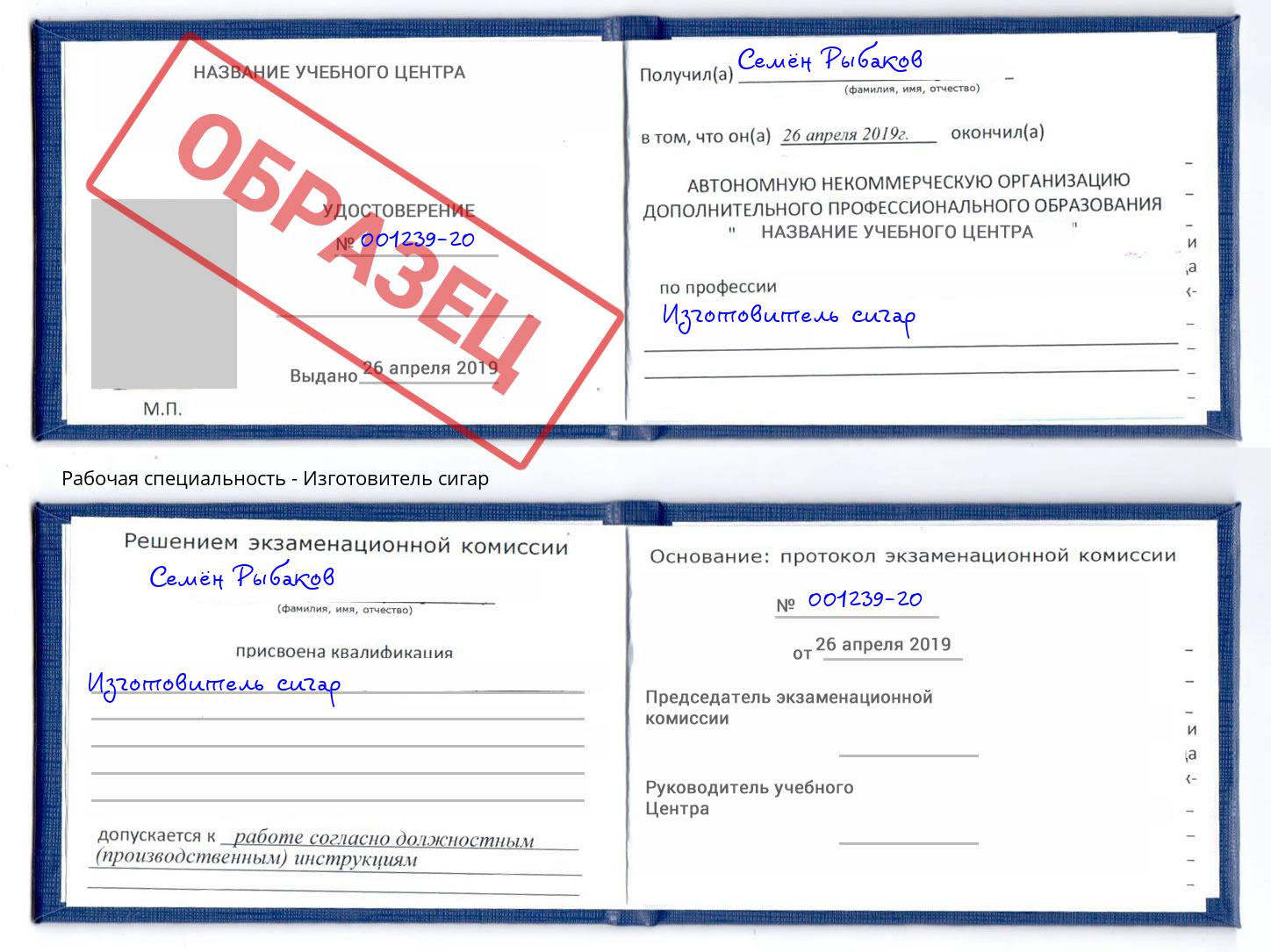 Изготовитель сигар Петровск