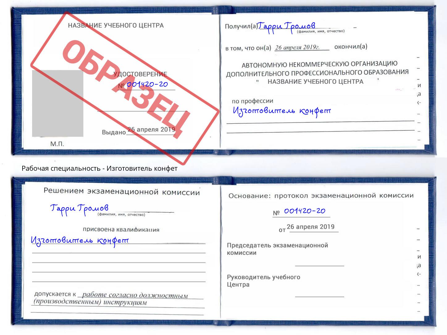 Изготовитель конфет Петровск