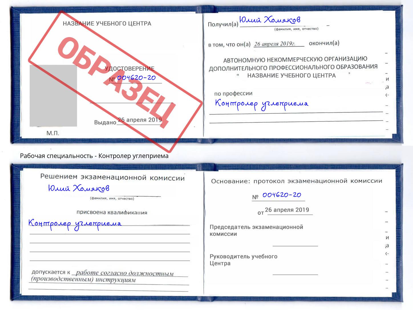 Контролер углеприема Петровск