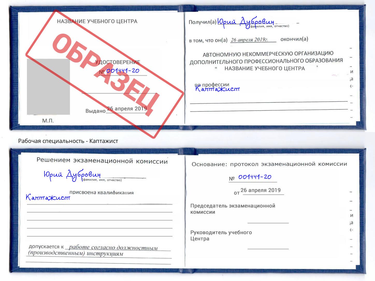 Каптажист Петровск