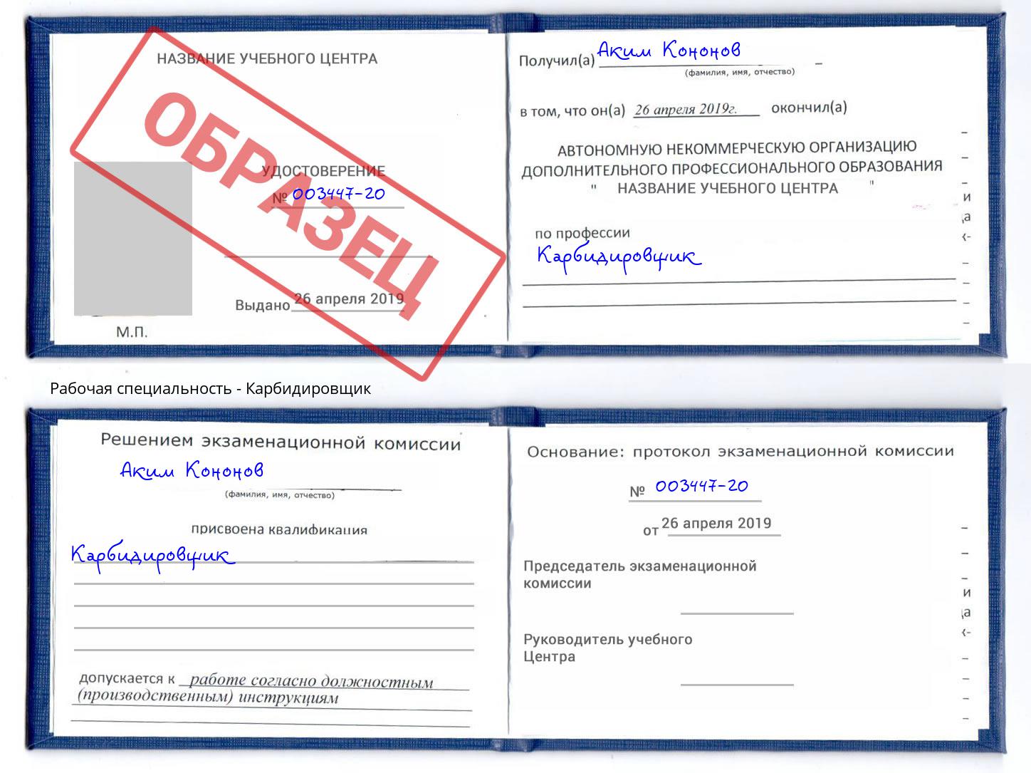 Карбидировщик Петровск