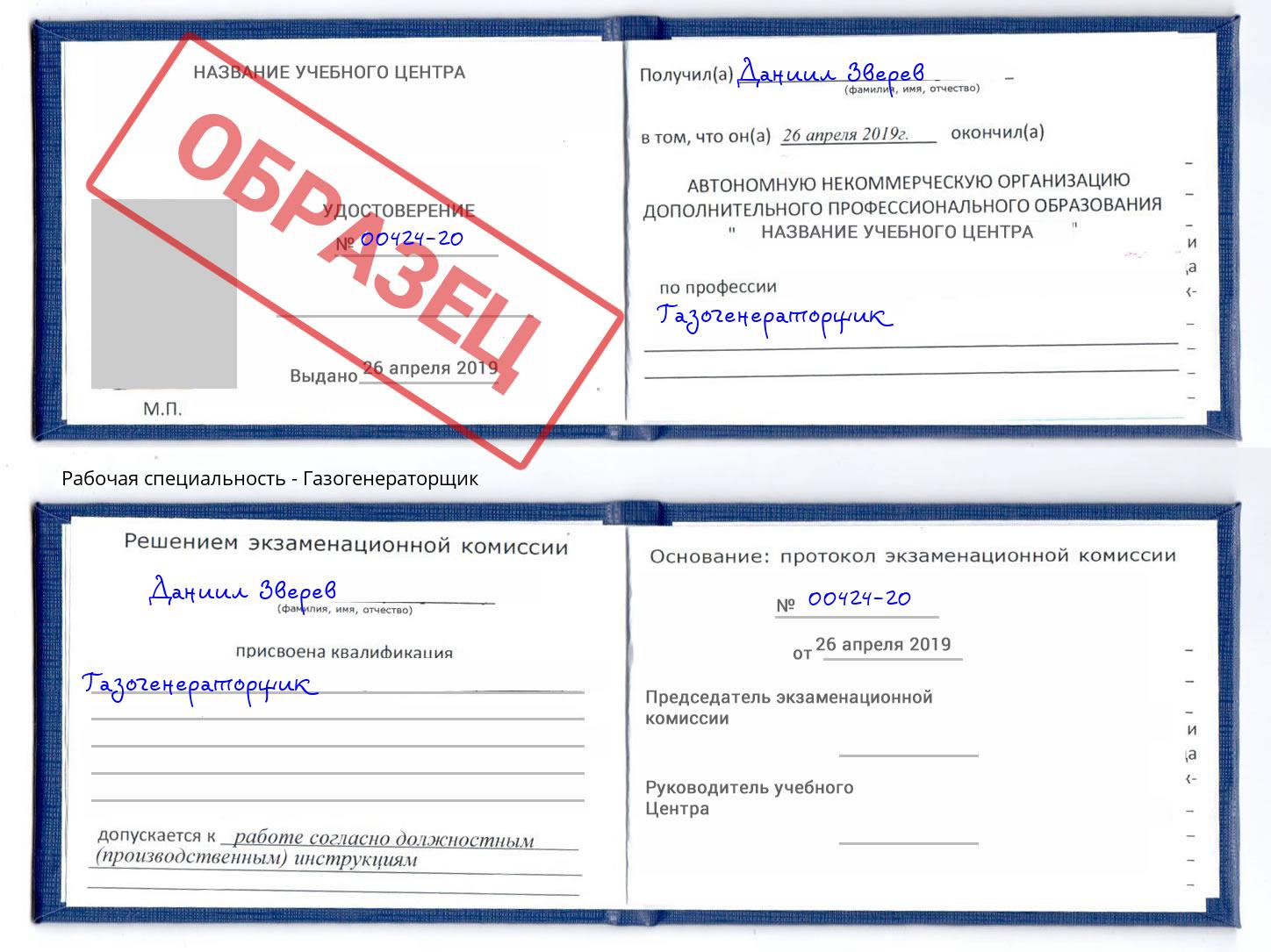 Газогенераторщик Петровск