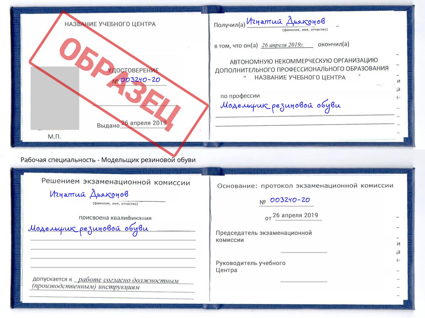 Модельщик резиновой обуви Петровск
