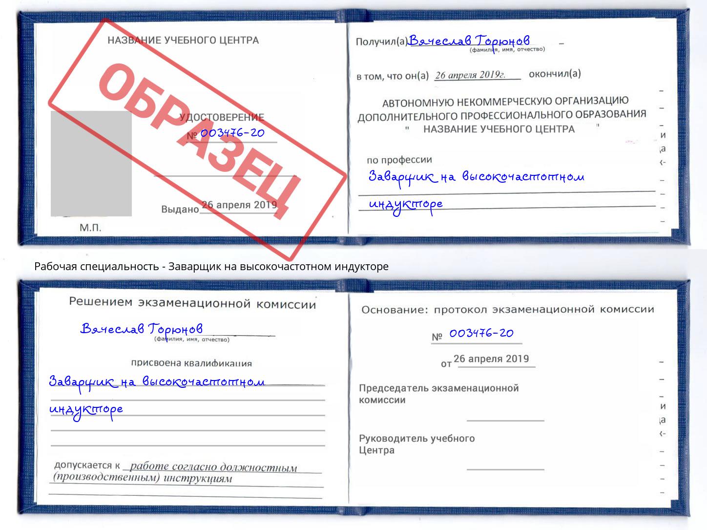 Заварщик на высокочастотном индукторе Петровск