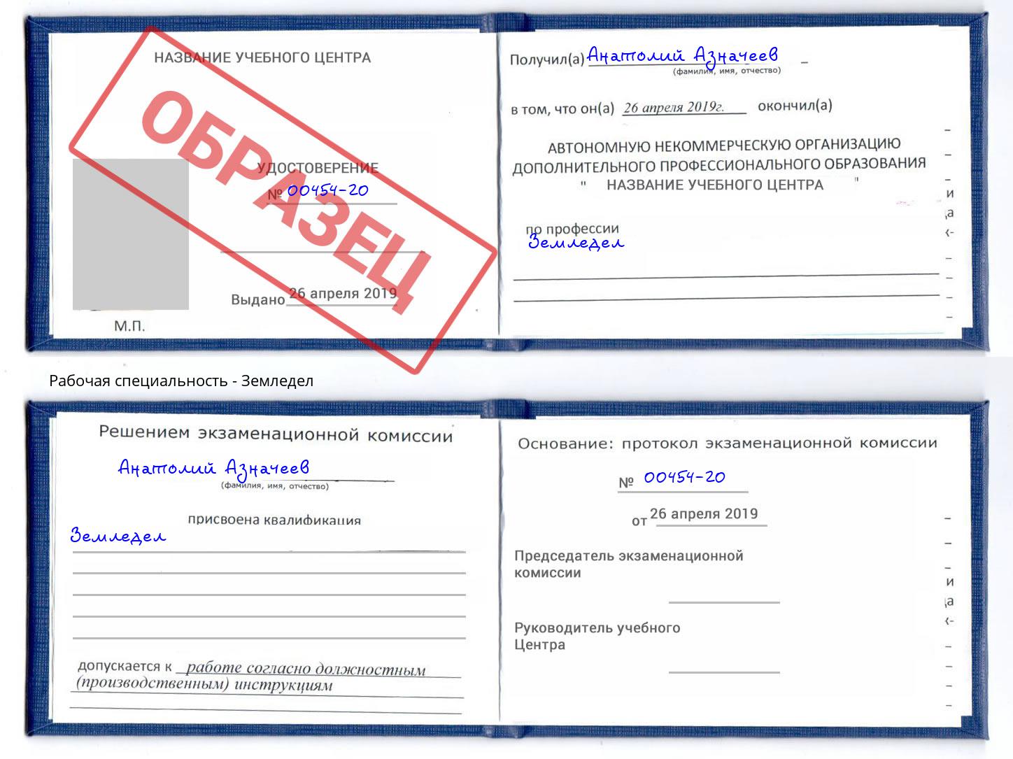 Земледел Петровск