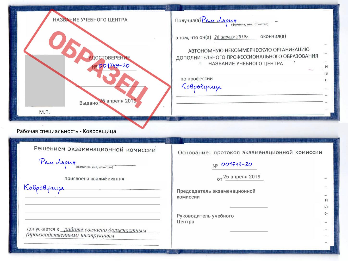 Ковровщица Петровск