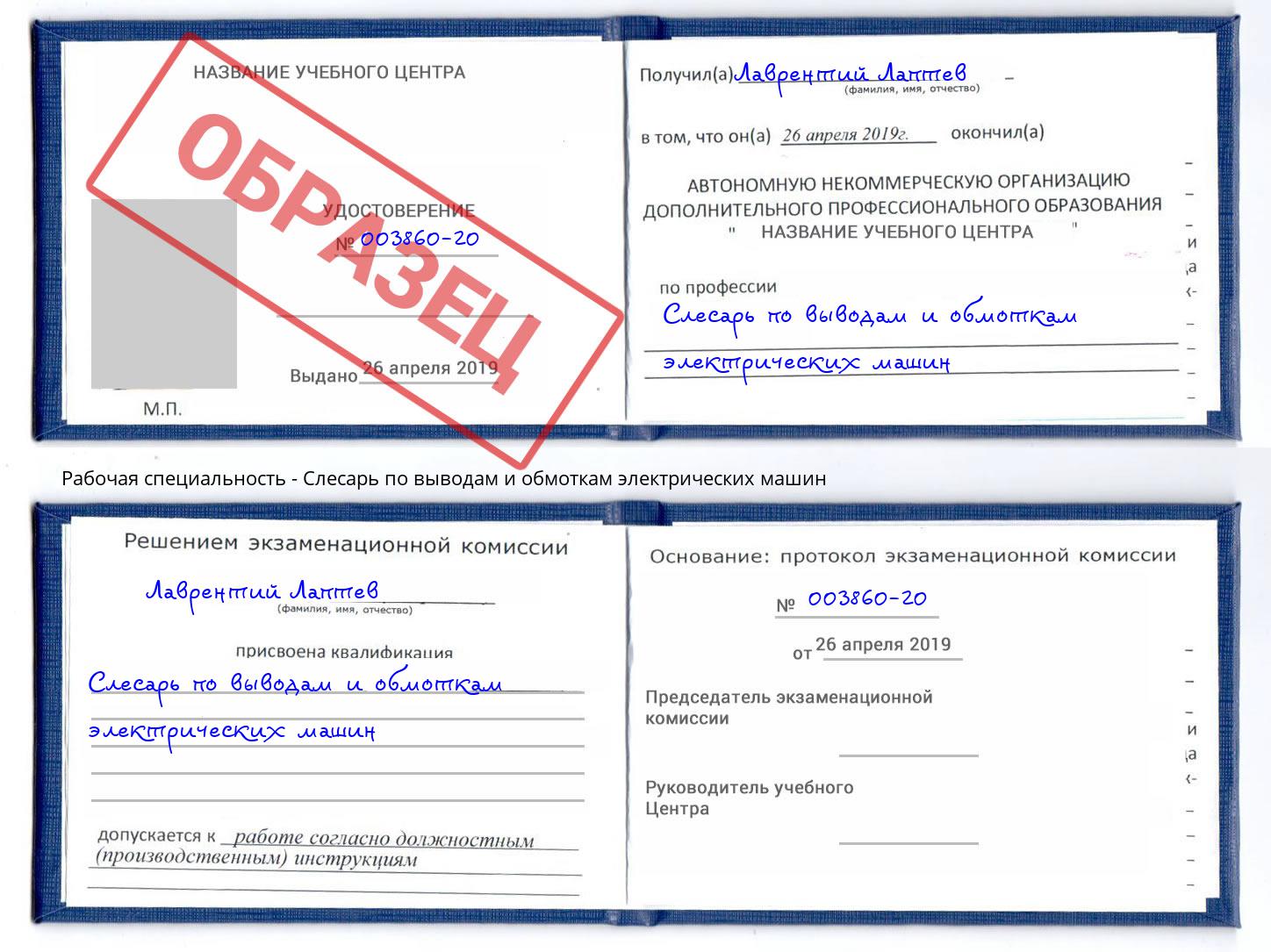 Слесарь по выводам и обмоткам электрических машин Петровск
