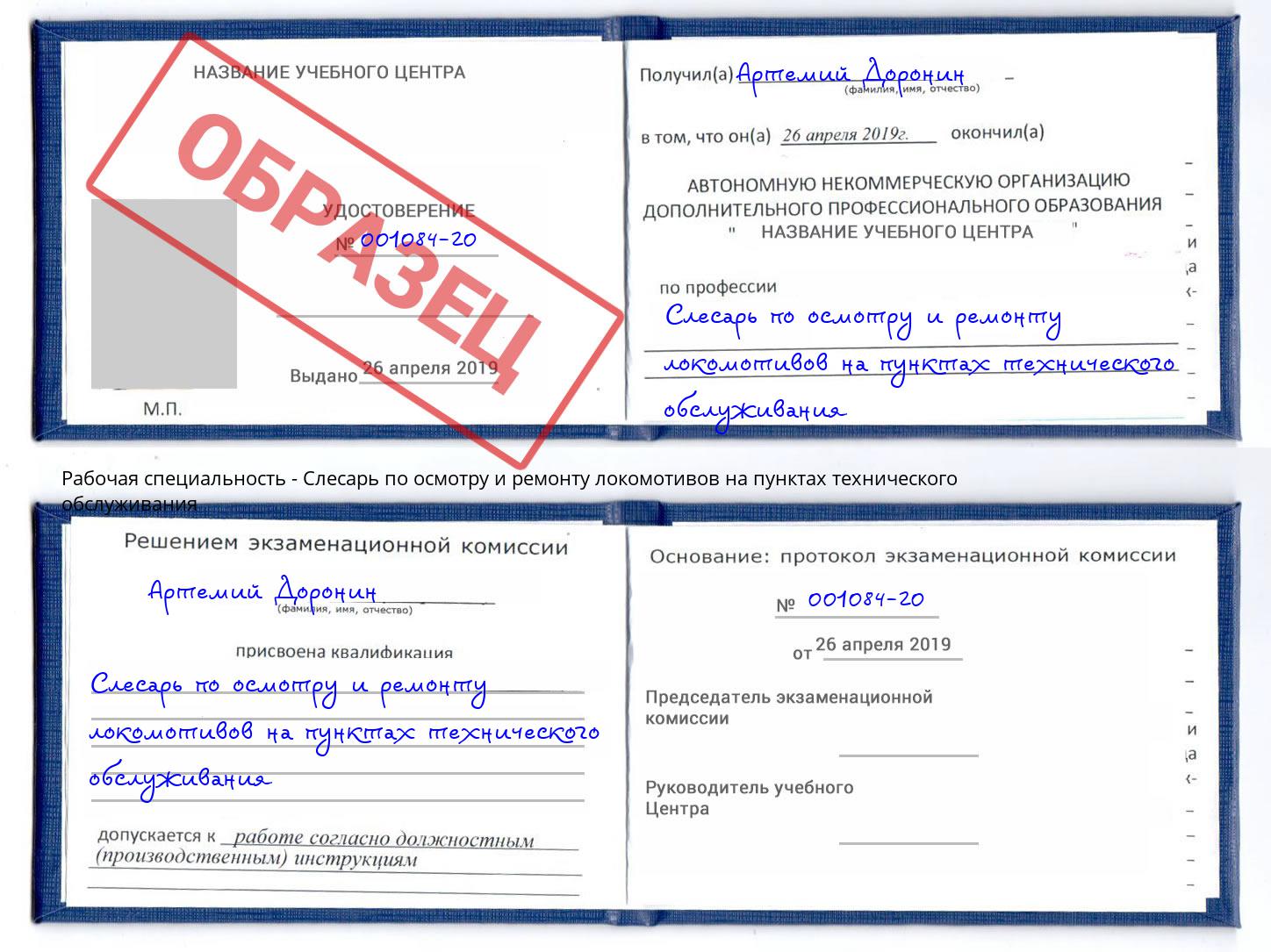 Слесарь по осмотру и ремонту локомотивов на пунктах технического обслуживания Петровск