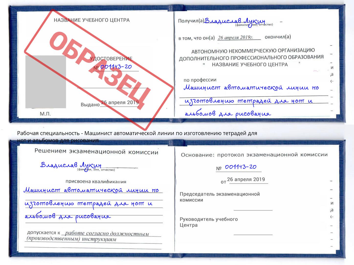 Машинист автоматической линии по изготовлению тетрадей для нот и альбомов для рисования Петровск