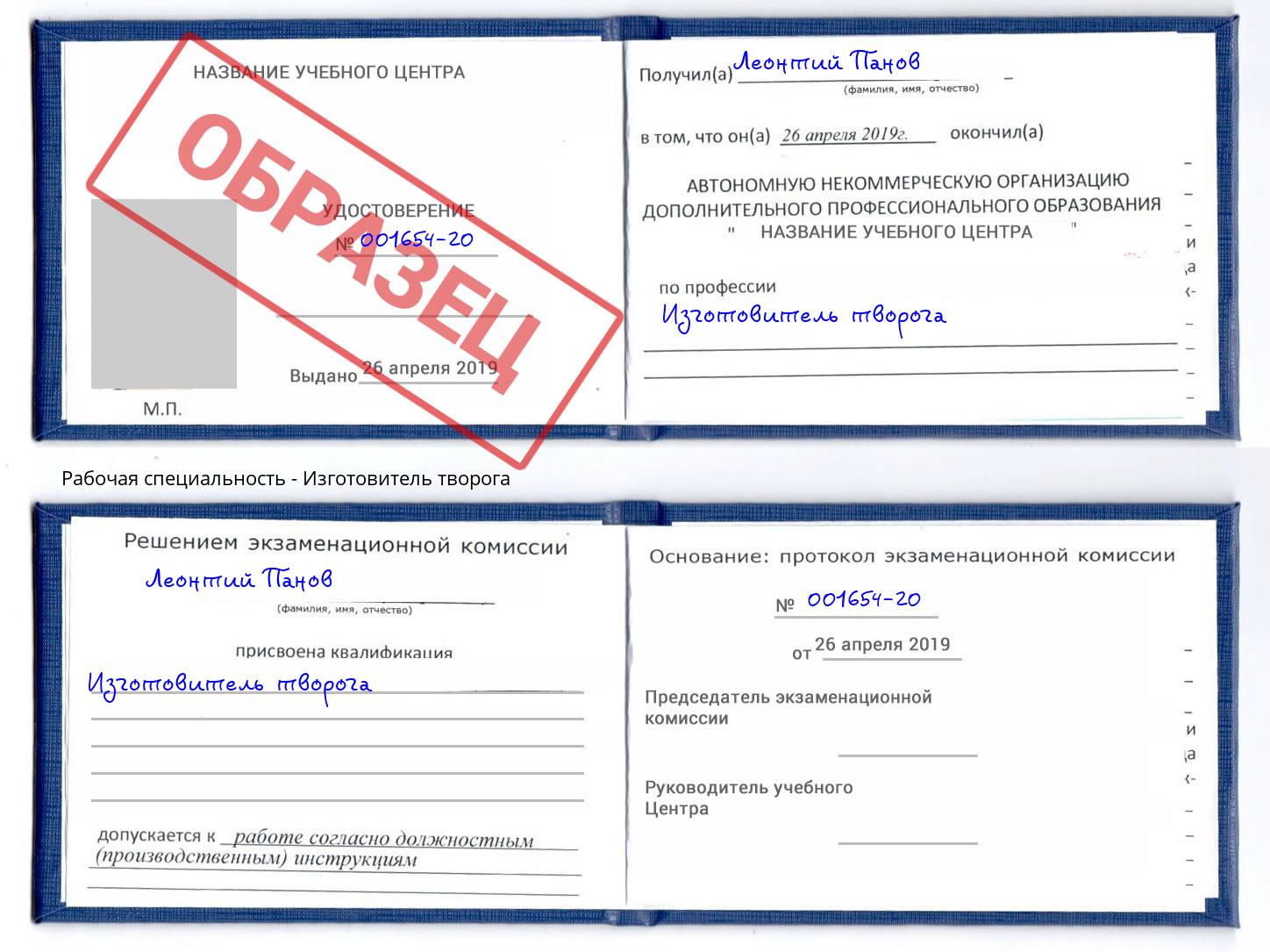 Изготовитель творога Петровск