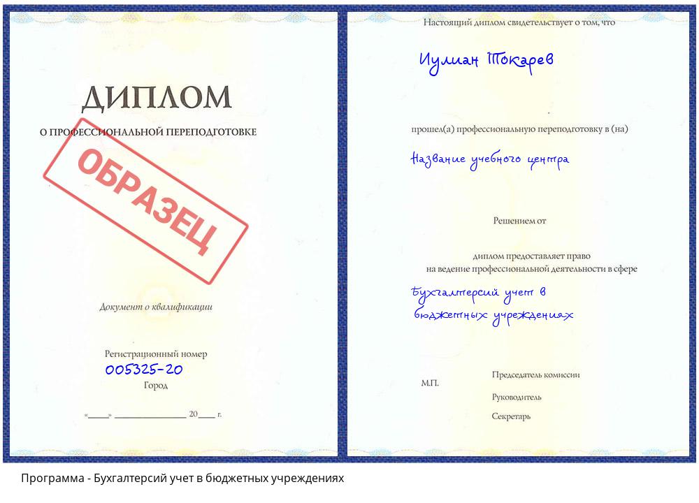 Бухгалтерсий учет в бюджетных учреждениях Петровск