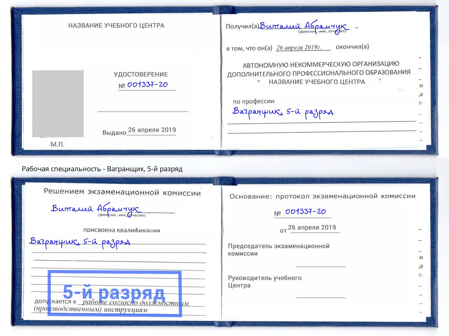 корочка 5-й разряд Вагранщик Петровск