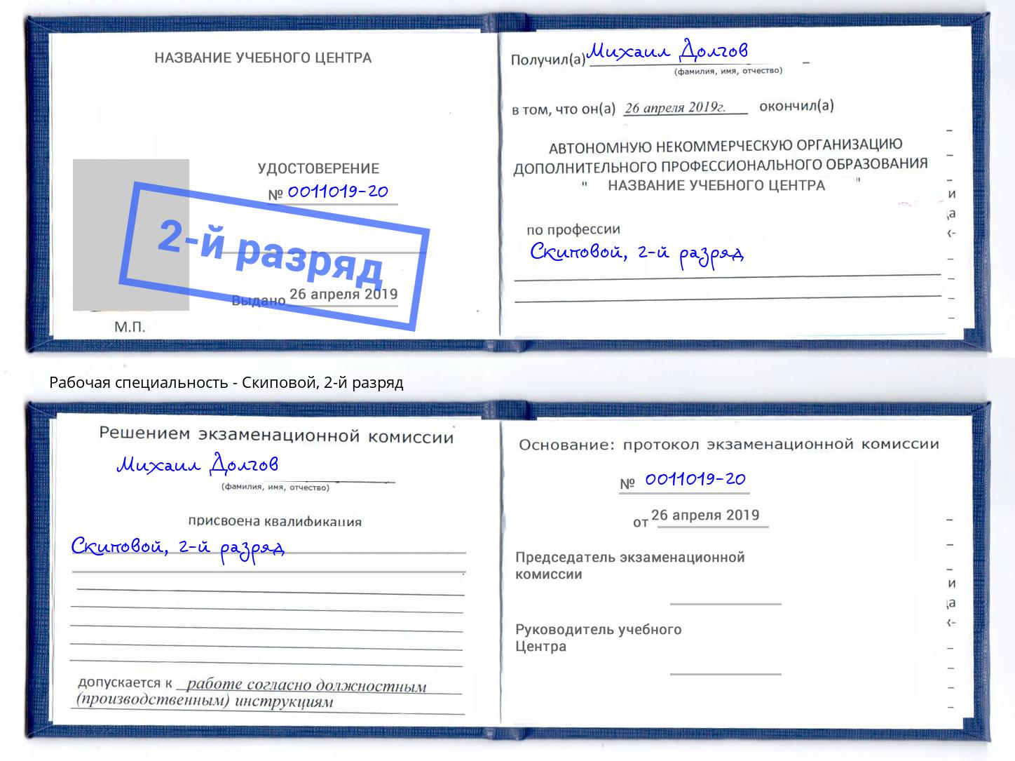 корочка 2-й разряд Скиповой Петровск