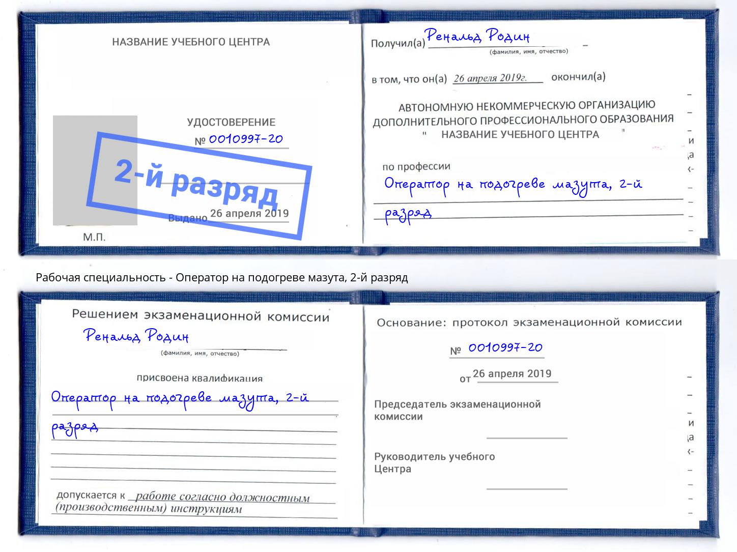 корочка 2-й разряд Оператор на подогреве мазута Петровск