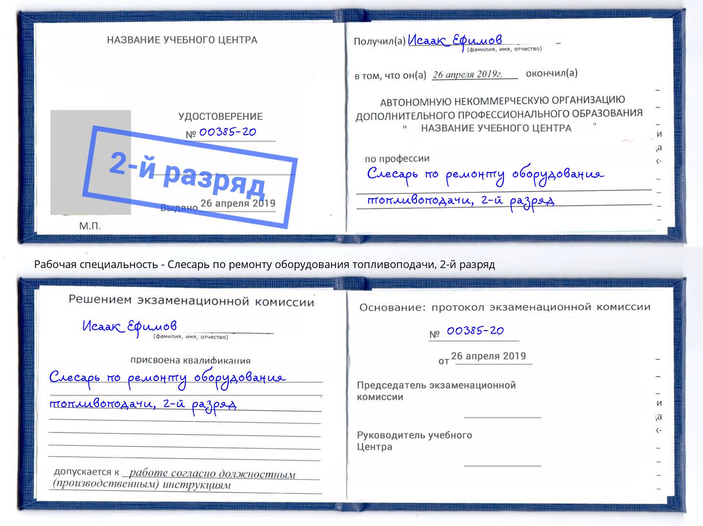 корочка 2-й разряд Слесарь по ремонту оборудования топливоподачи Петровск