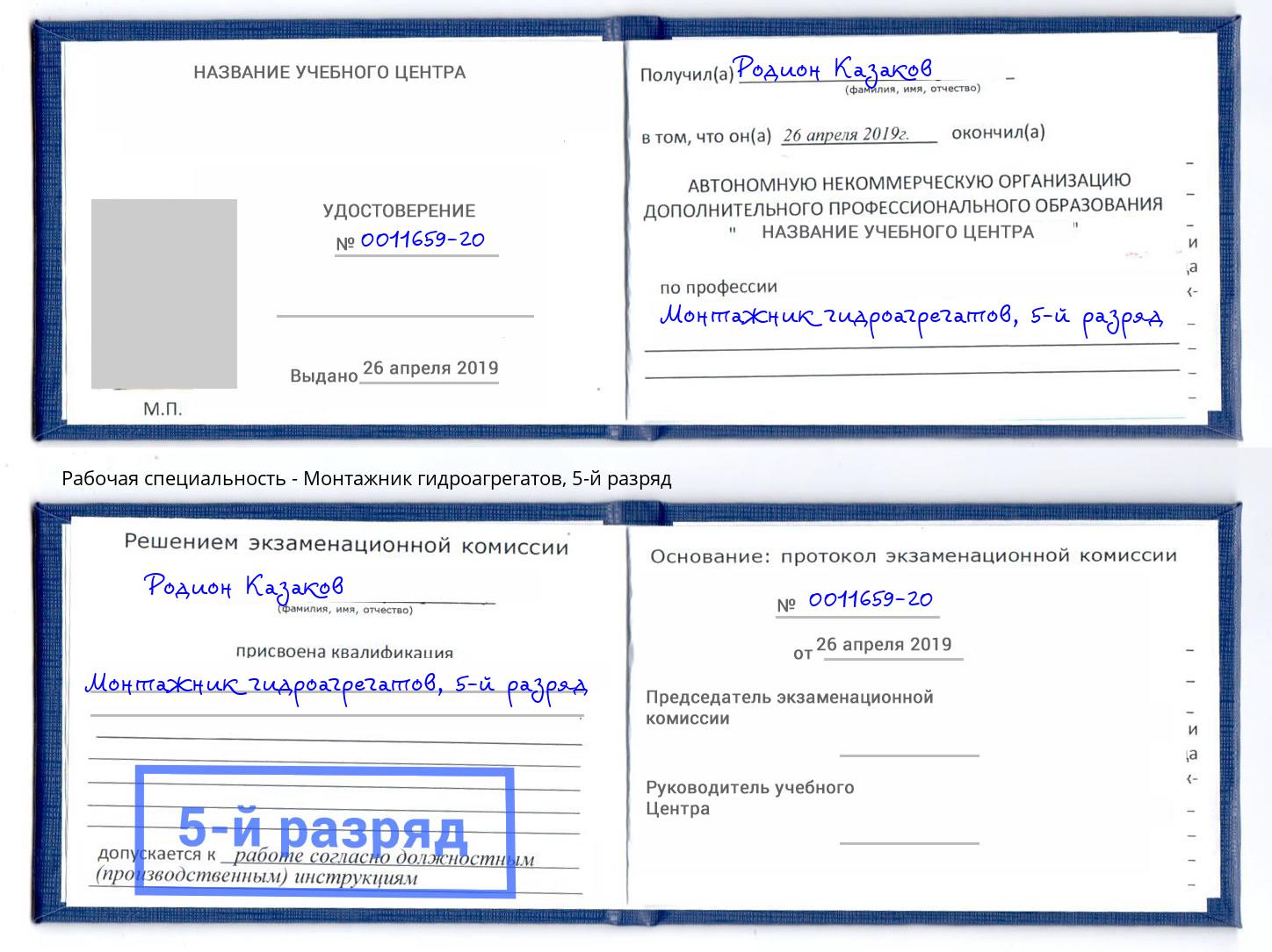 корочка 5-й разряд Монтажник гидроагрегатов Петровск