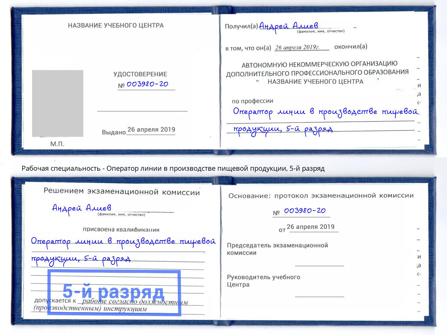 корочка 5-й разряд Оператор линии в производстве пищевой продукции Петровск