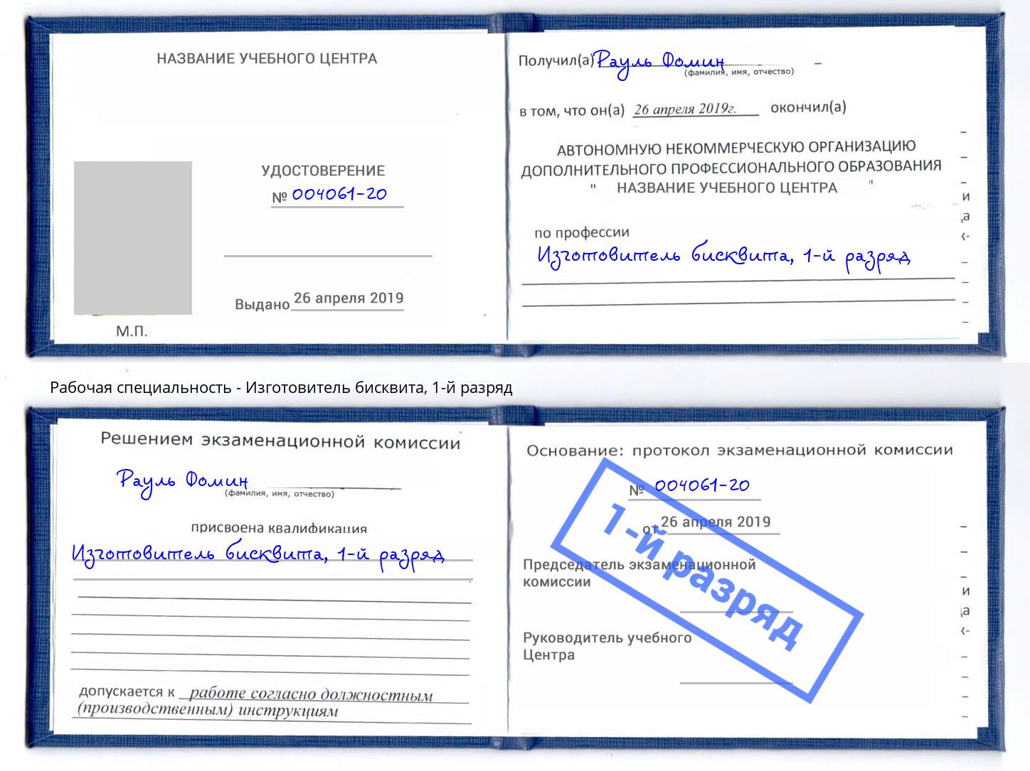 корочка 1-й разряд Изготовитель бисквита Петровск