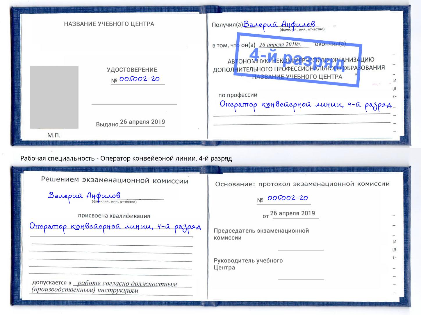 корочка 4-й разряд Оператор конвейерной линии Петровск