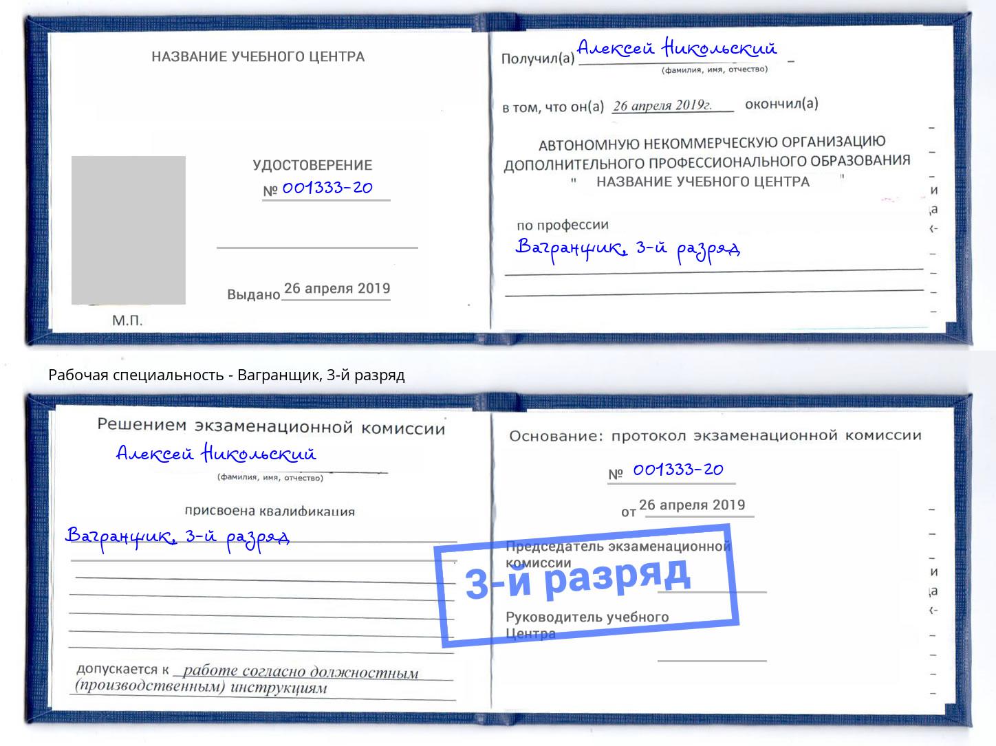 корочка 3-й разряд Вагранщик Петровск