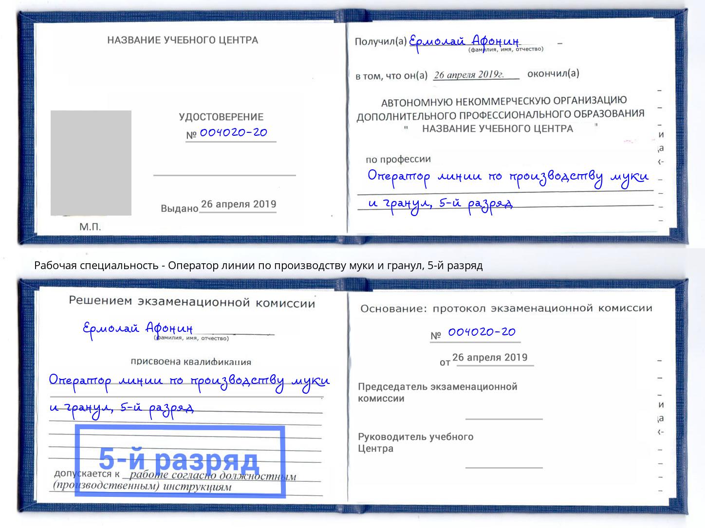 корочка 5-й разряд Оператор линии по производству муки и гранул Петровск