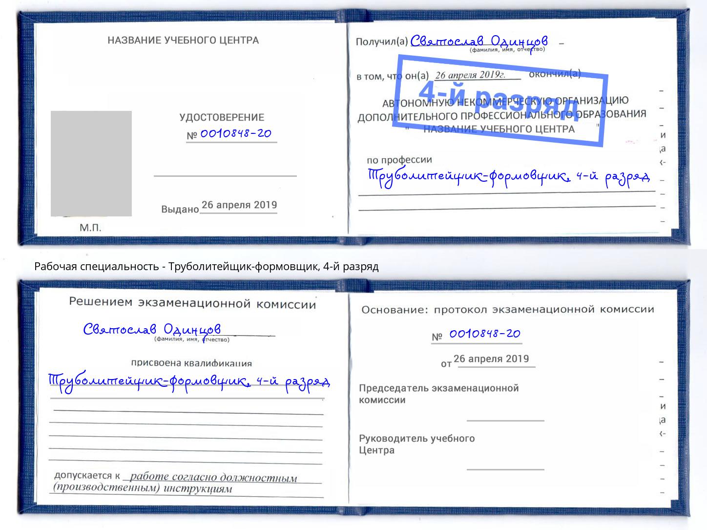 корочка 4-й разряд Труболитейщик-формовщик Петровск