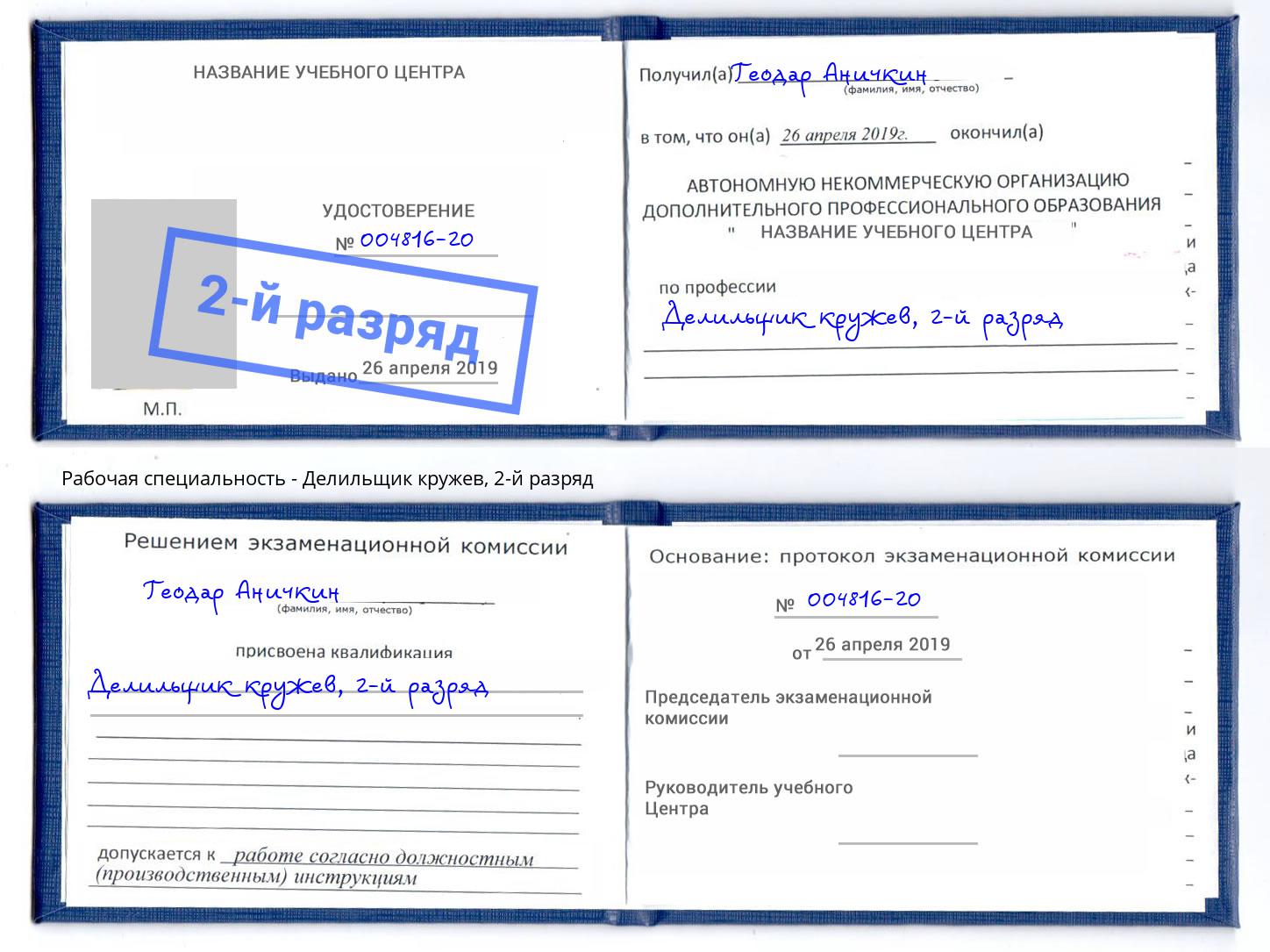корочка 2-й разряд Делильщик кружев Петровск