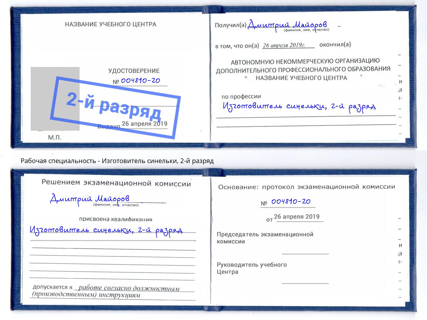 корочка 2-й разряд Изготовитель синельки Петровск