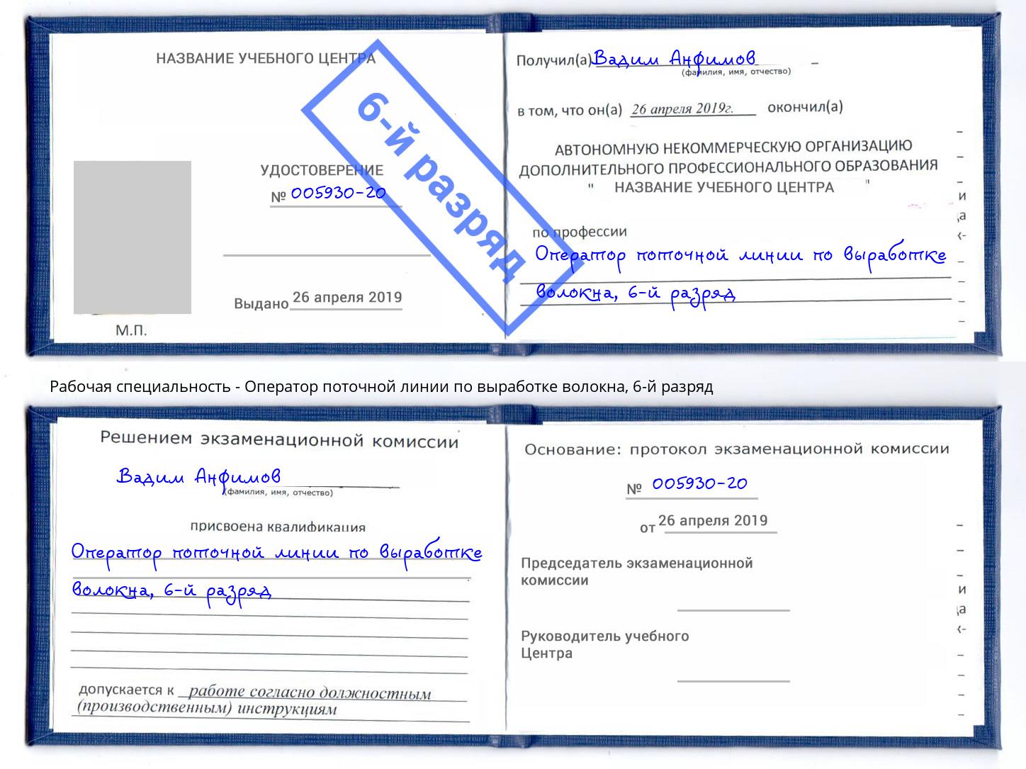 корочка 6-й разряд Оператор поточной линии по выработке волокна Петровск