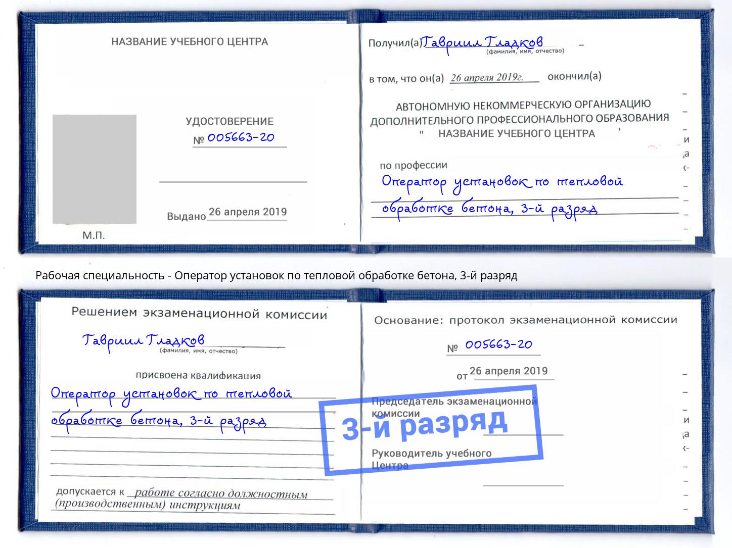 корочка 3-й разряд Оператор установок по тепловой обработке бетона Петровск