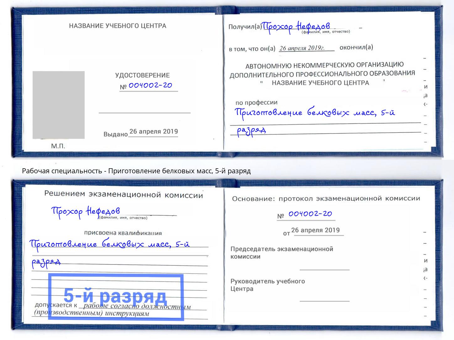 корочка 5-й разряд Приготовление белковых масс Петровск