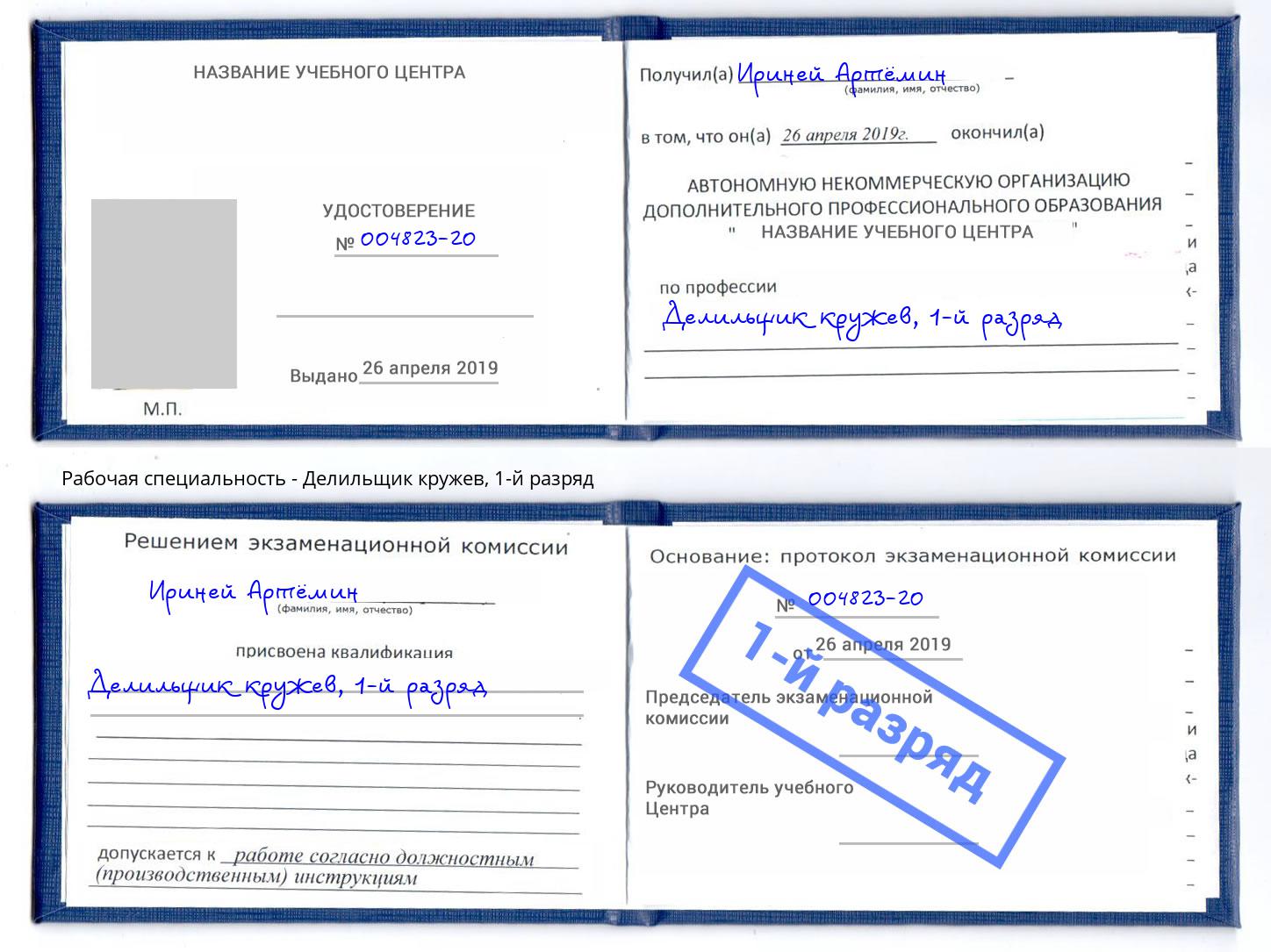 корочка 1-й разряд Делильщик кружев Петровск