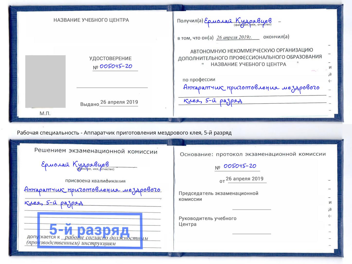 корочка 5-й разряд Аппаратчик приготовления мездрового клея Петровск