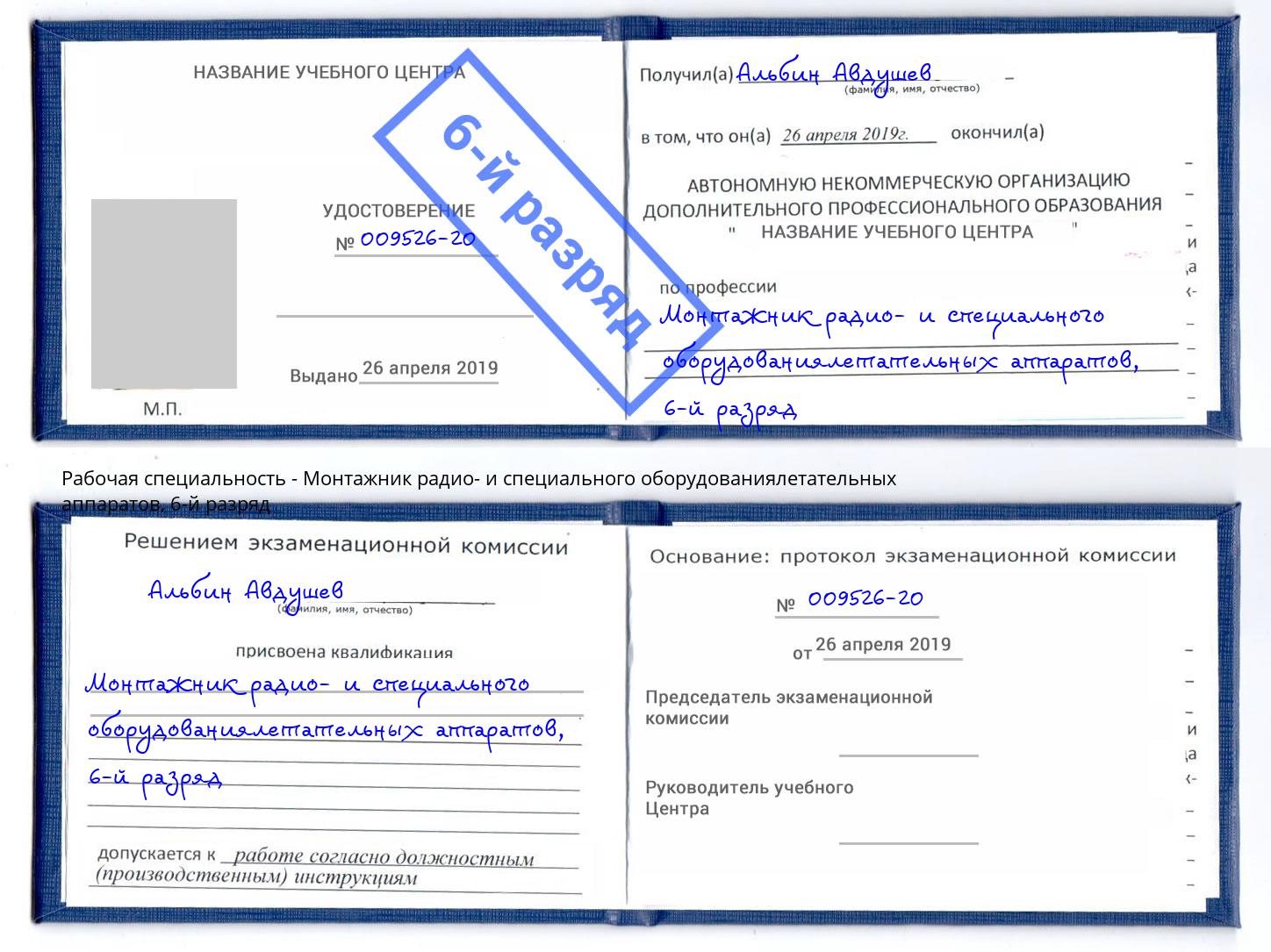 корочка 6-й разряд Монтажник радио- и специального оборудованиялетательных аппаратов Петровск