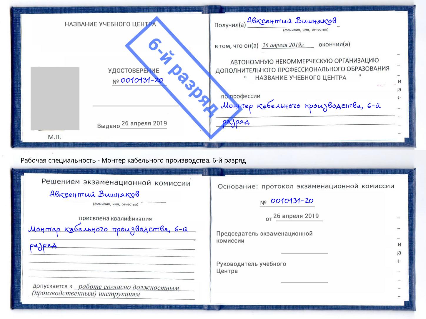 корочка 6-й разряд Монтер кабельного производства Петровск