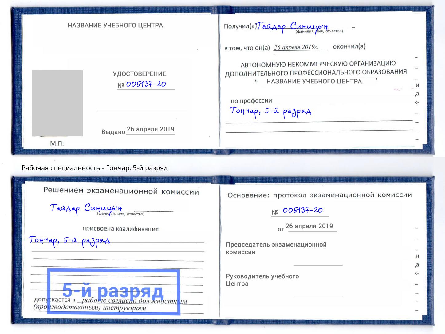 корочка 5-й разряд Гончар Петровск