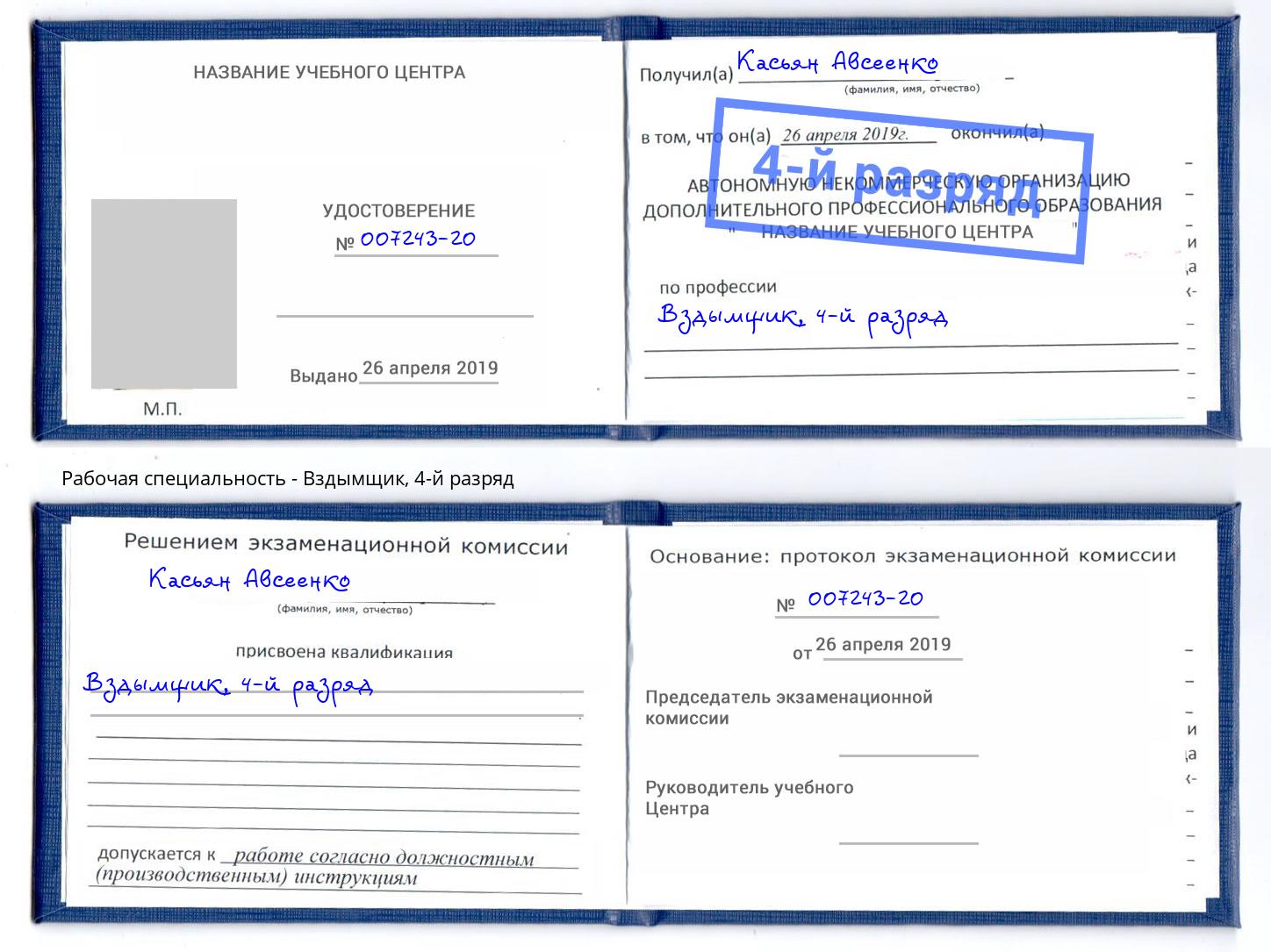 корочка 4-й разряд Вздымщик Петровск