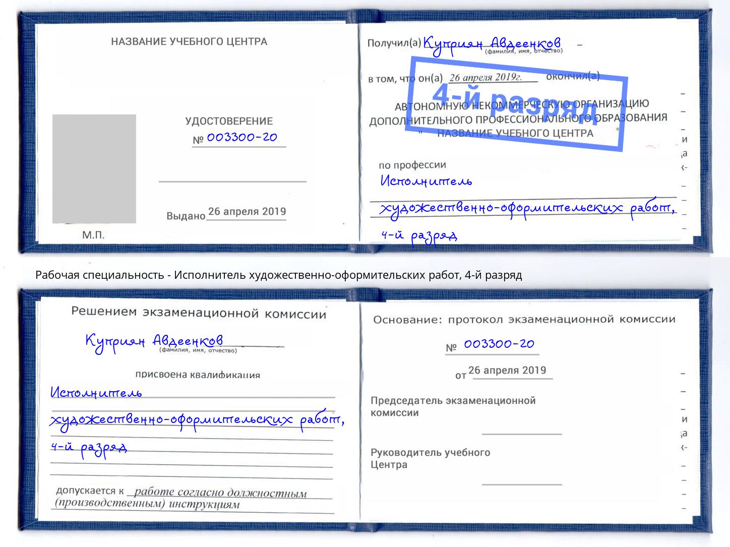 корочка 4-й разряд Исполнитель художественно-оформительских работ Петровск