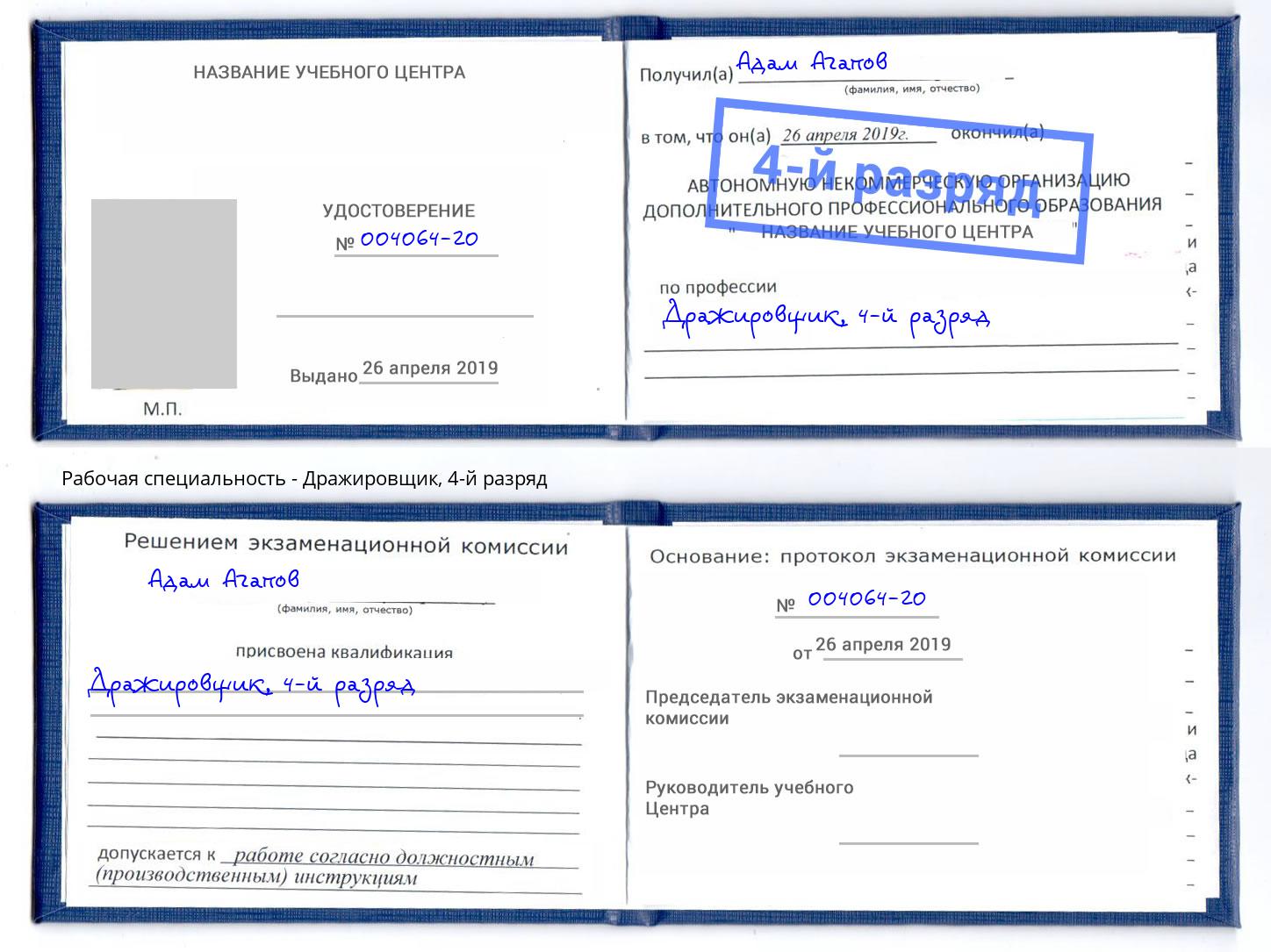 корочка 4-й разряд Дражировщик Петровск