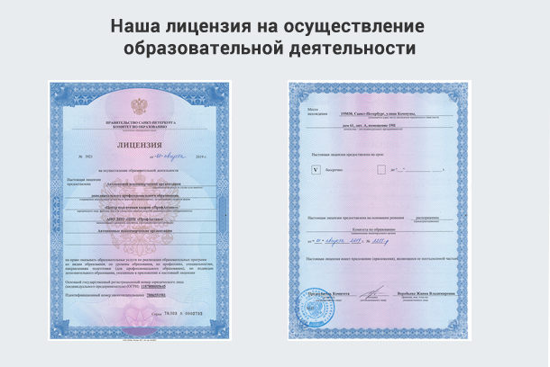 Лицензия на осуществление образовательной деятельности в Петровске